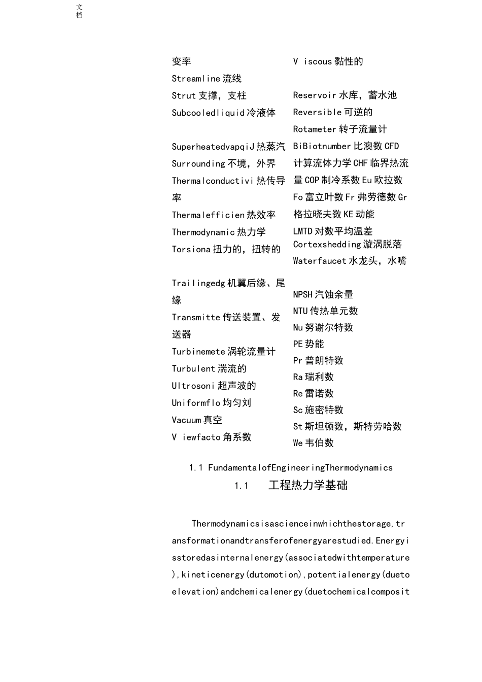 热能与动力工程专业英语_第3页