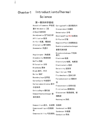 热能与动力工程专业英语