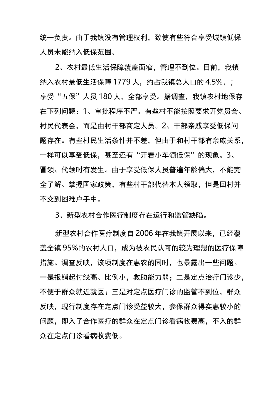 社情民意调研报告_第3页