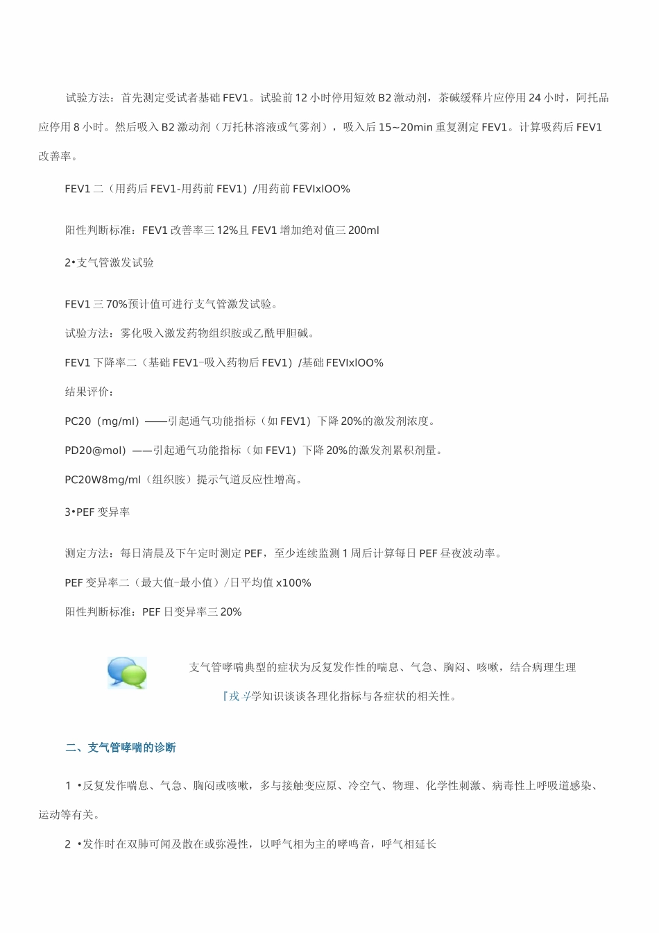 哮喘的临床表现、诊断,鉴别诊断_第2页