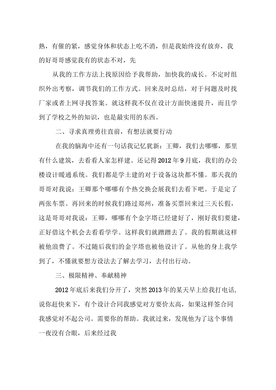 徒弟感谢师傅的话_第2页