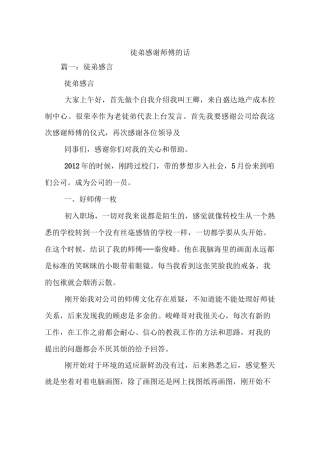 徒弟感谢师傅的话