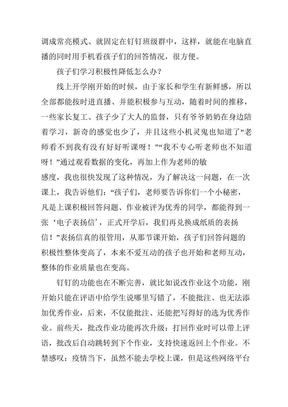 线上教学反思3篇_第2页