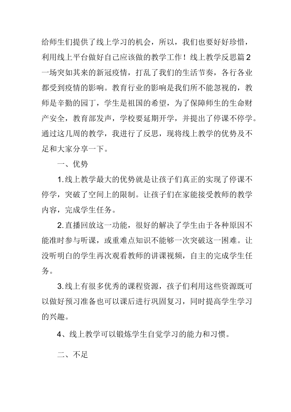 线上教学反思3篇_第3页