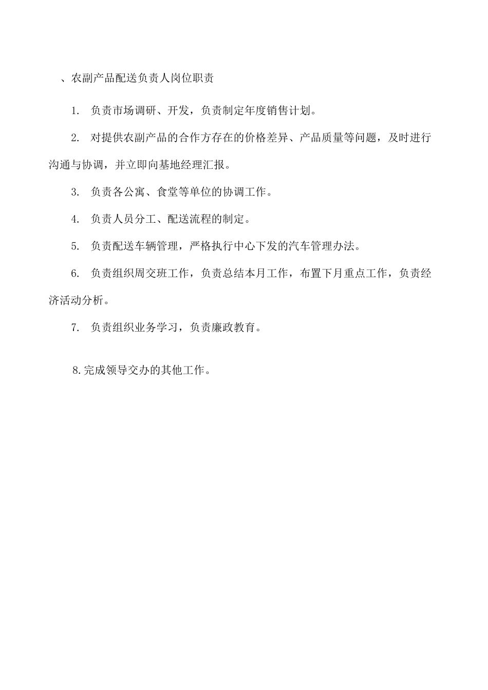 配送岗位职责_第2页