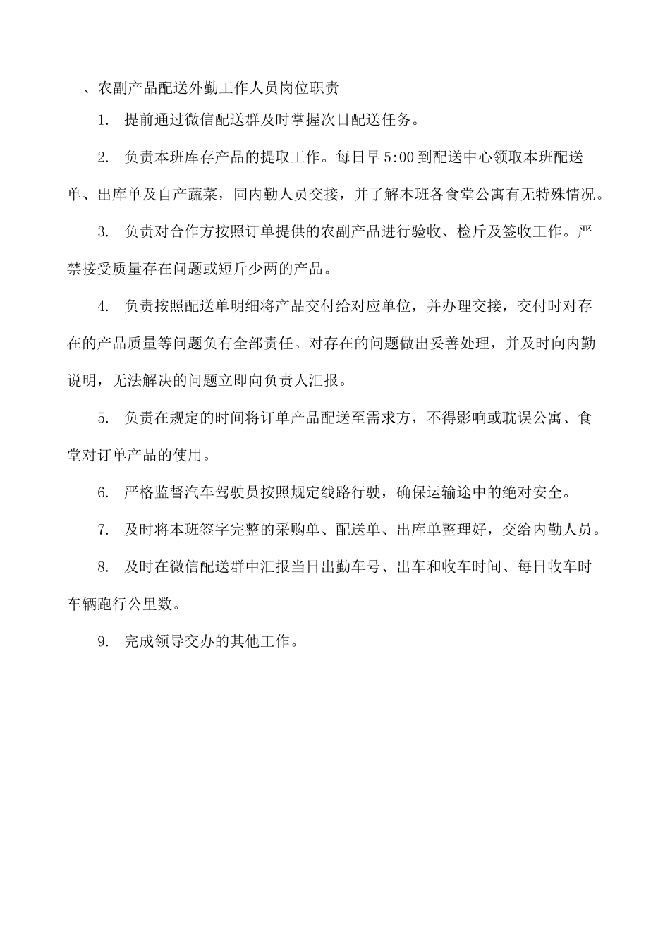 配送岗位职责_第3页