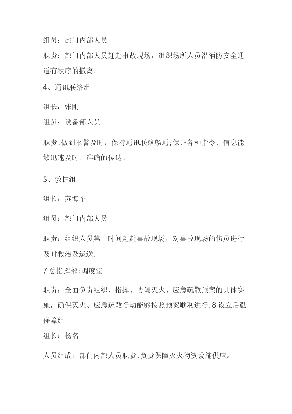 人员密集场所应急预案_第3页