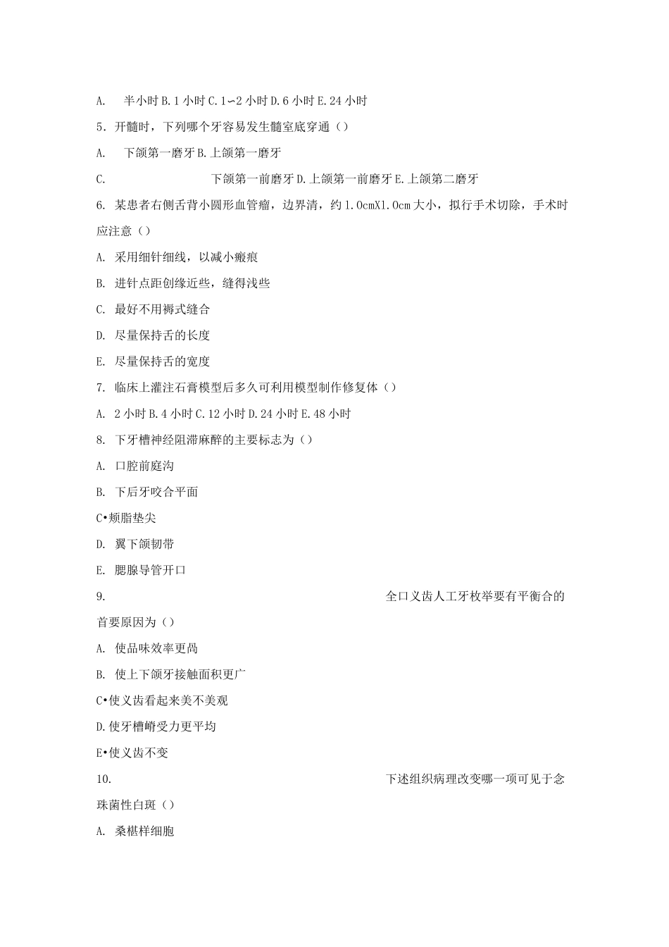 住院医师规范化培训口腔科试题_第2页