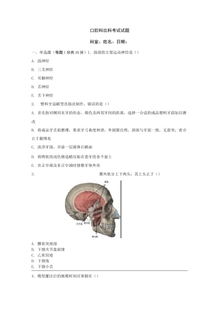 住院医师规范化培训口腔科试题