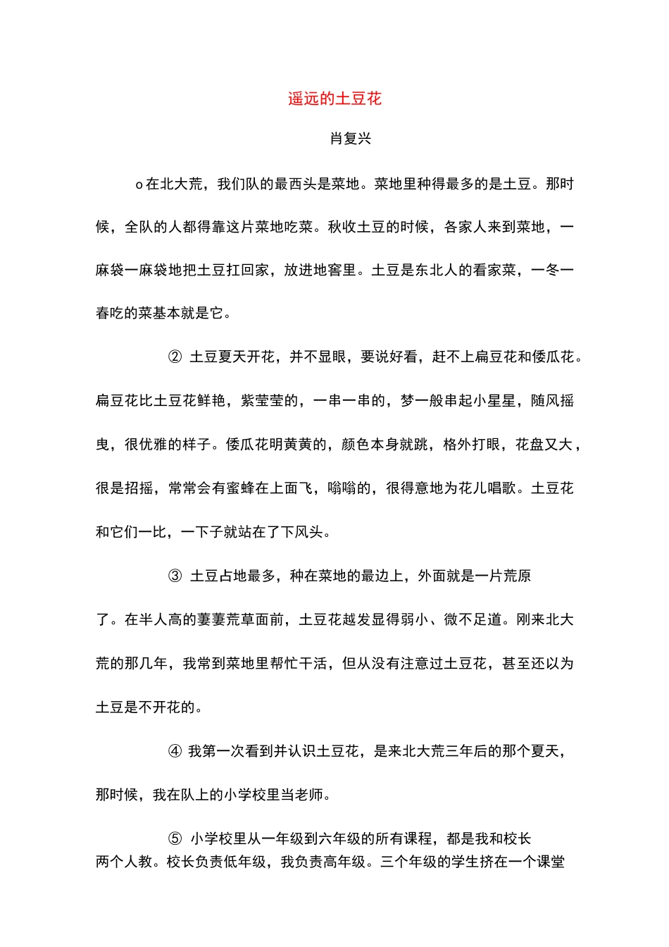 遥远的土豆花621(初中阅读)_第1页