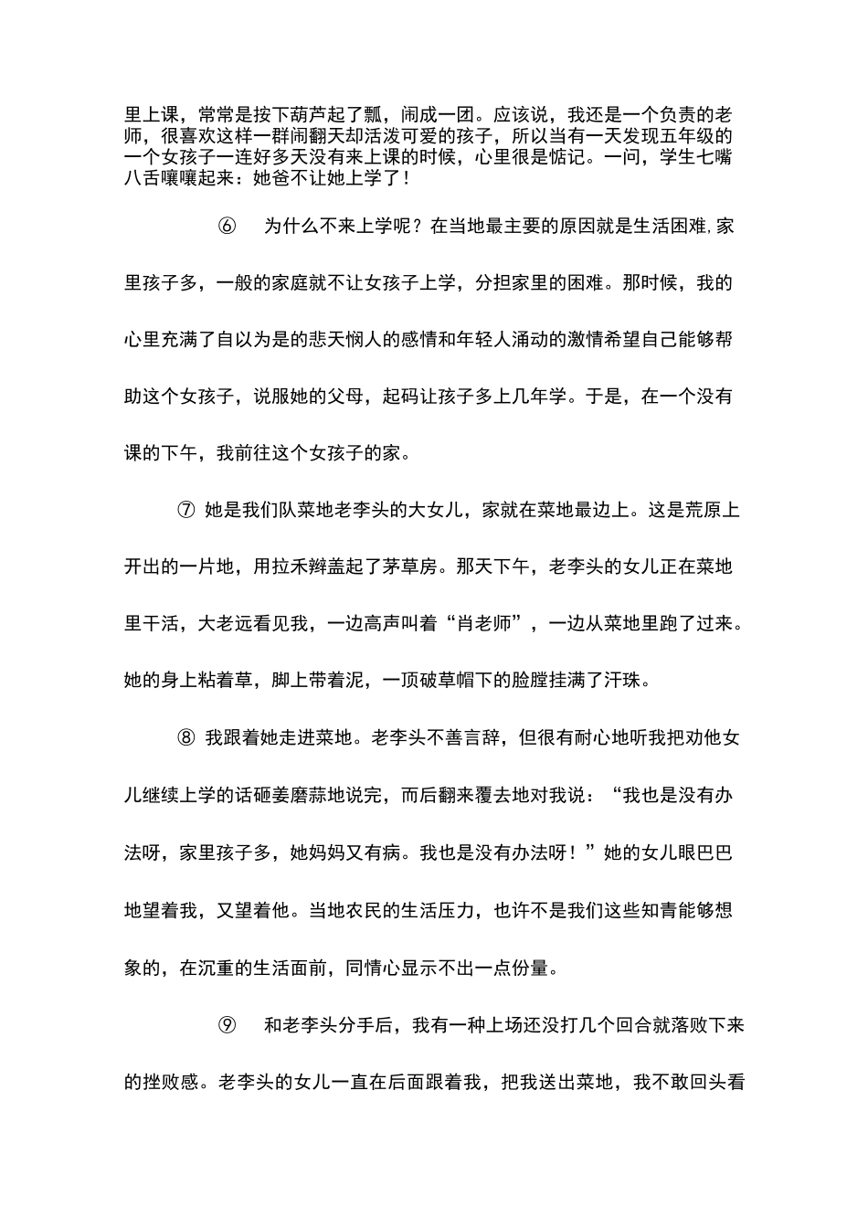 遥远的土豆花621(初中阅读)_第2页