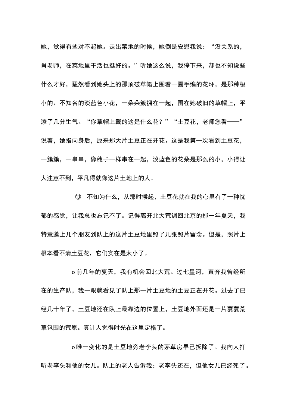 遥远的土豆花621(初中阅读)_第3页