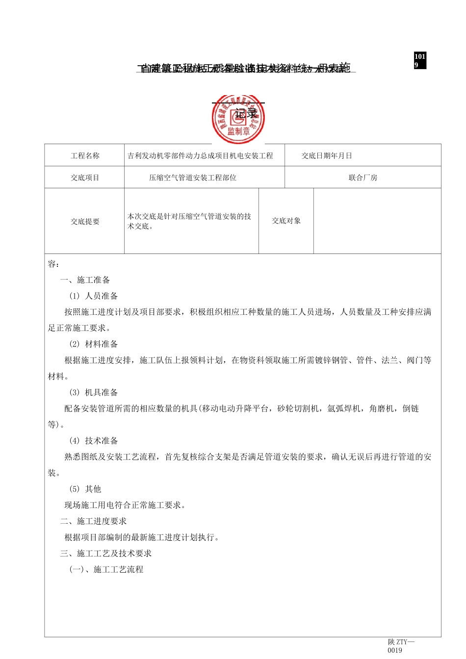 压缩空气管道安装技术交底大全_第1页