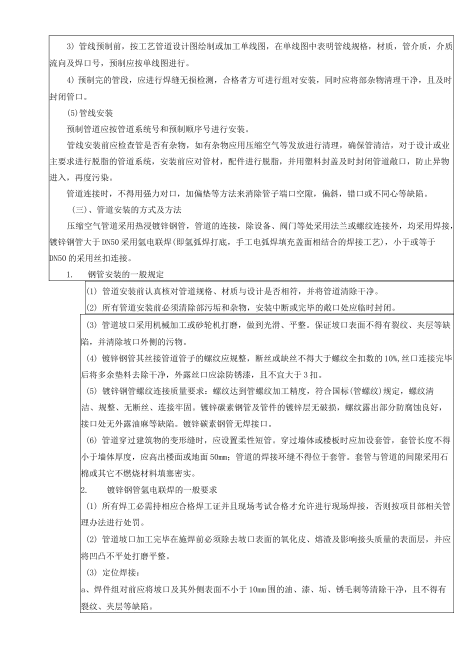 压缩空气管道安装技术交底大全_第3页