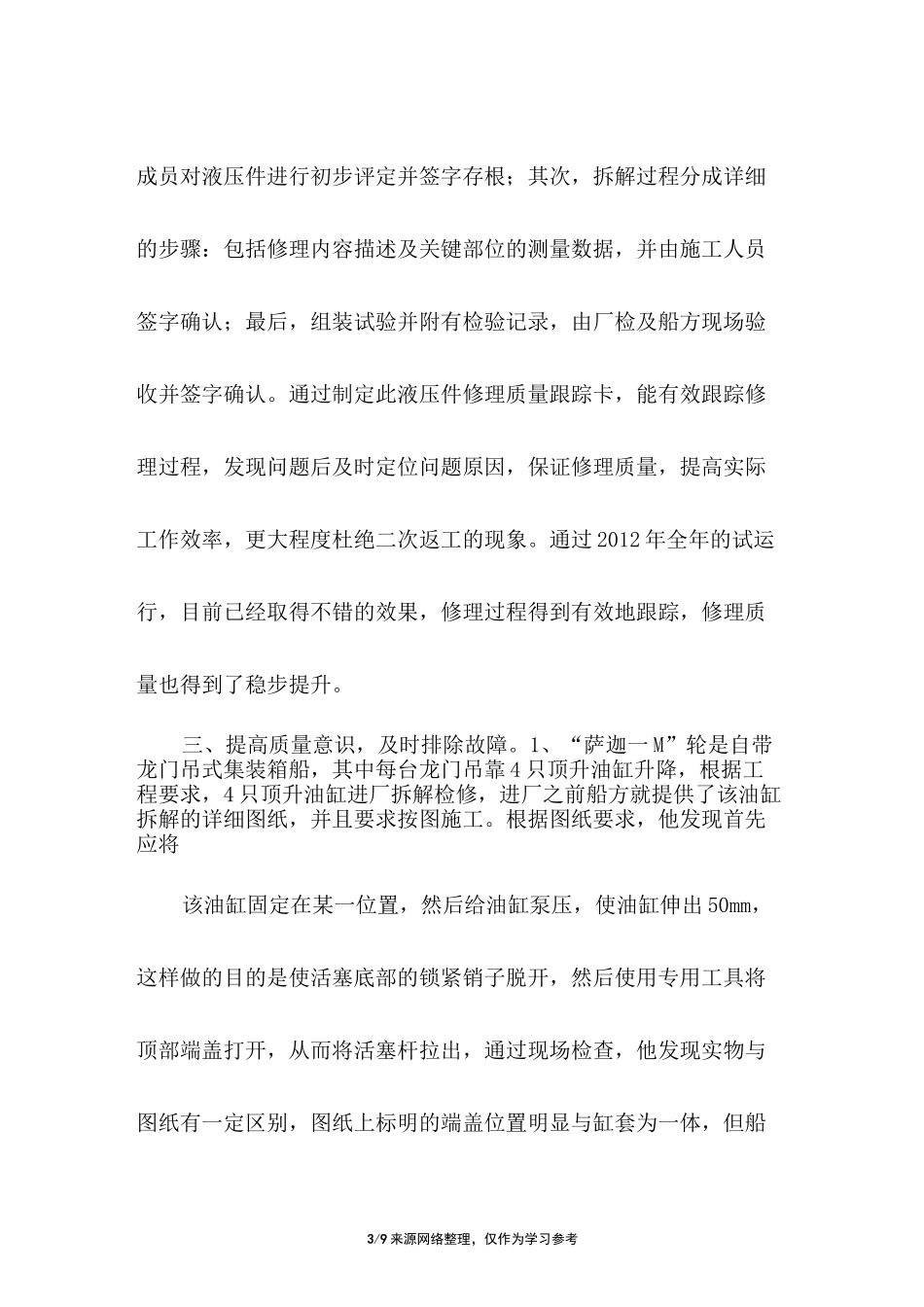 品质标兵事迹材料_第3页