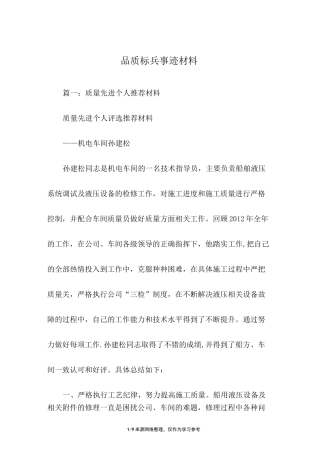 品质标兵事迹材料
