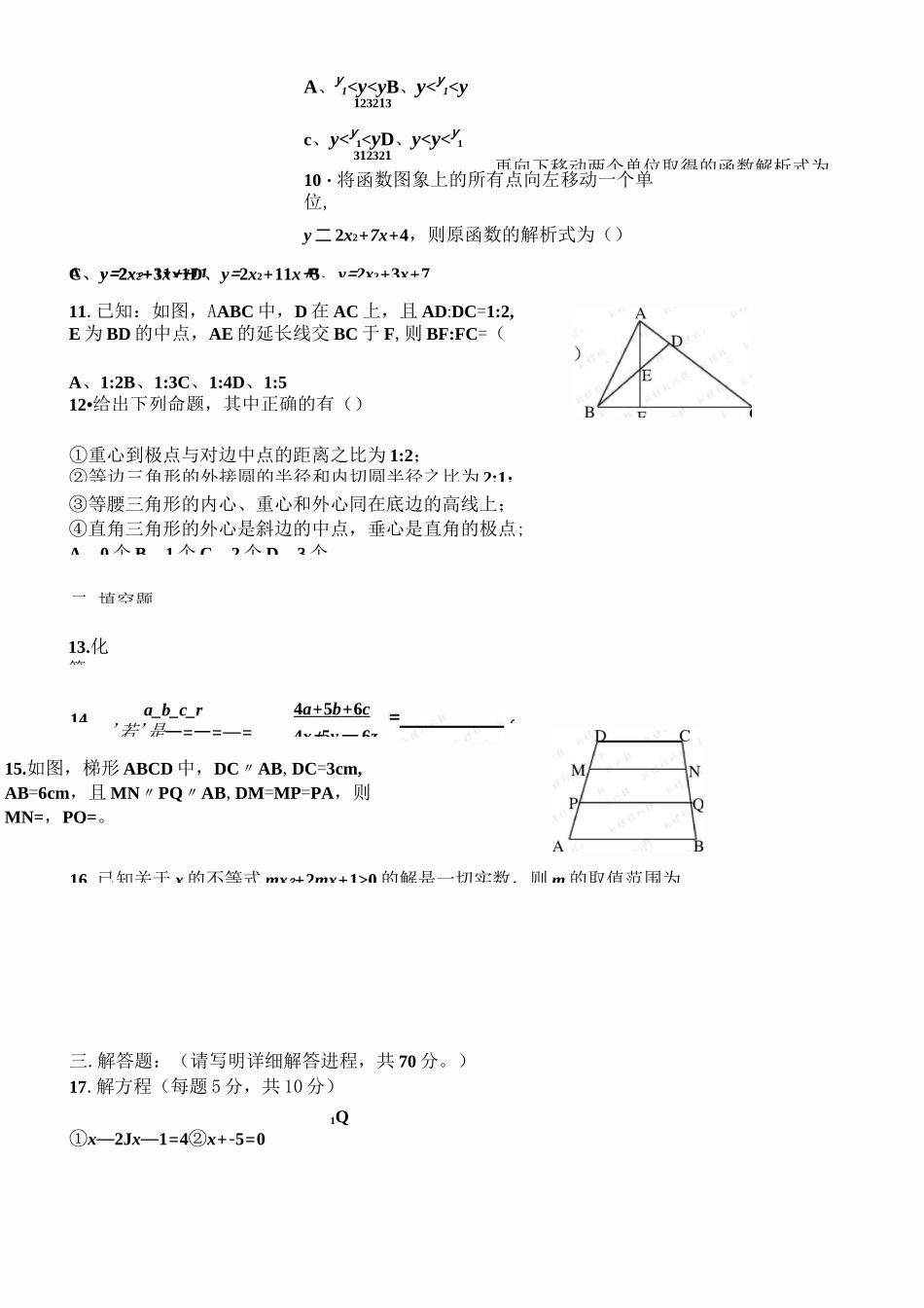 初高中数学衔接测试题_第2页
