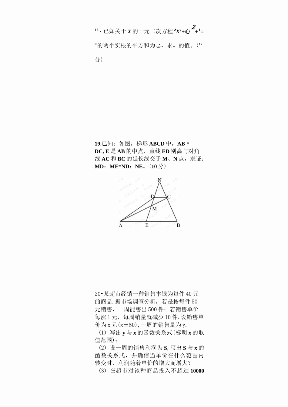 初高中数学衔接测试题_第3页