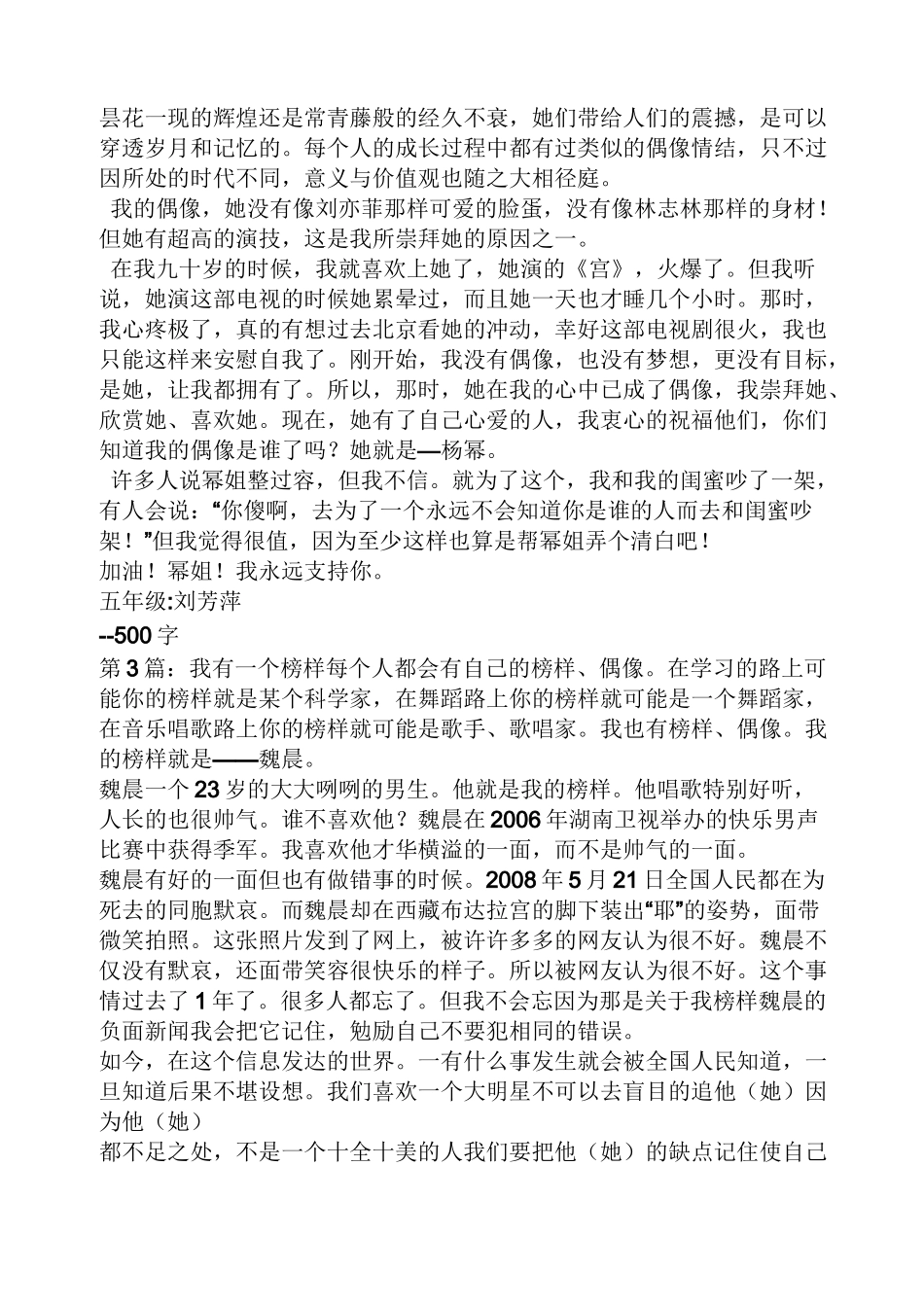 偶像作文之我的偶像诸葛亮作文_第3页