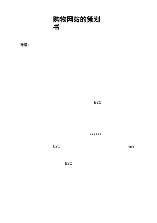 购物网站的策划书