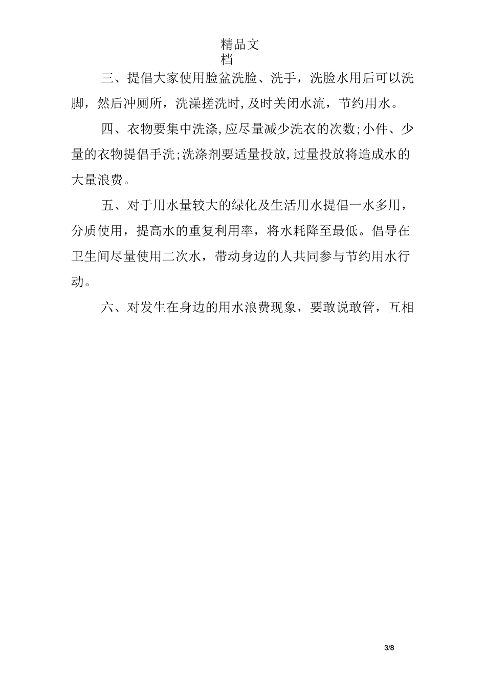 学生节约用水承诺书_第3页