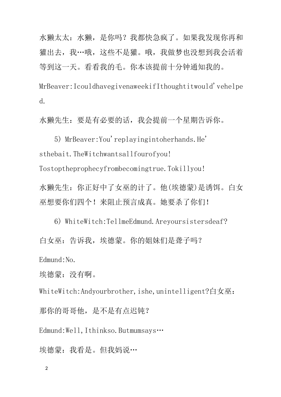 纳尼亚传奇1台词_第2页