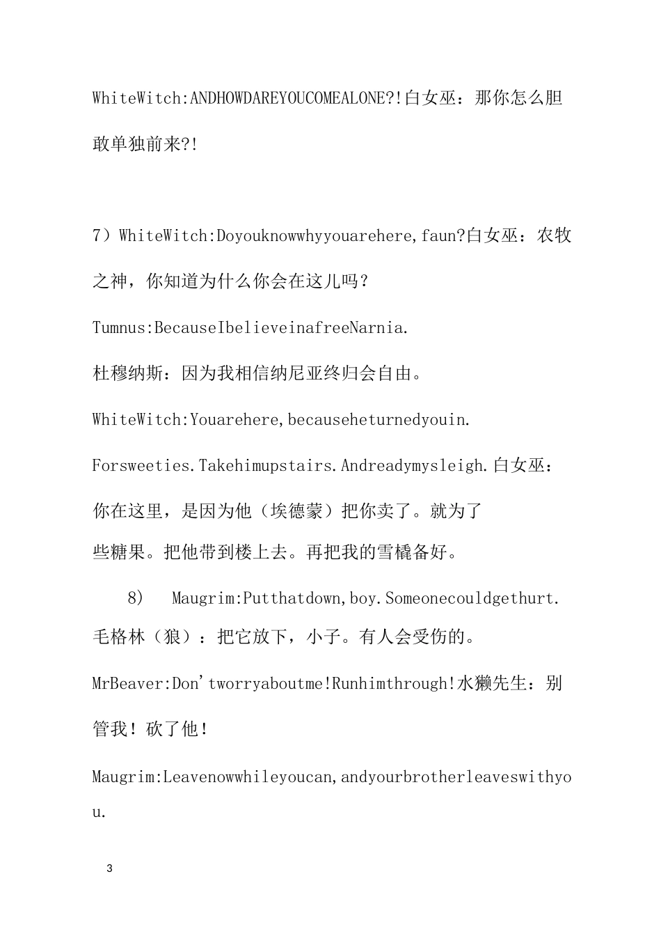 纳尼亚传奇1台词_第3页