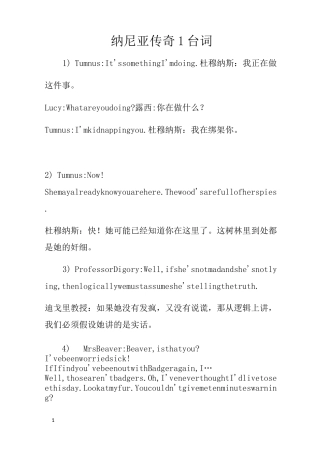 纳尼亚传奇1台词