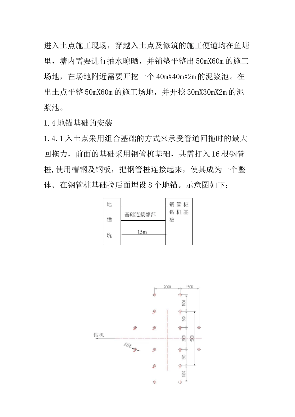 管线定向钻穿越施工方案_第3页
