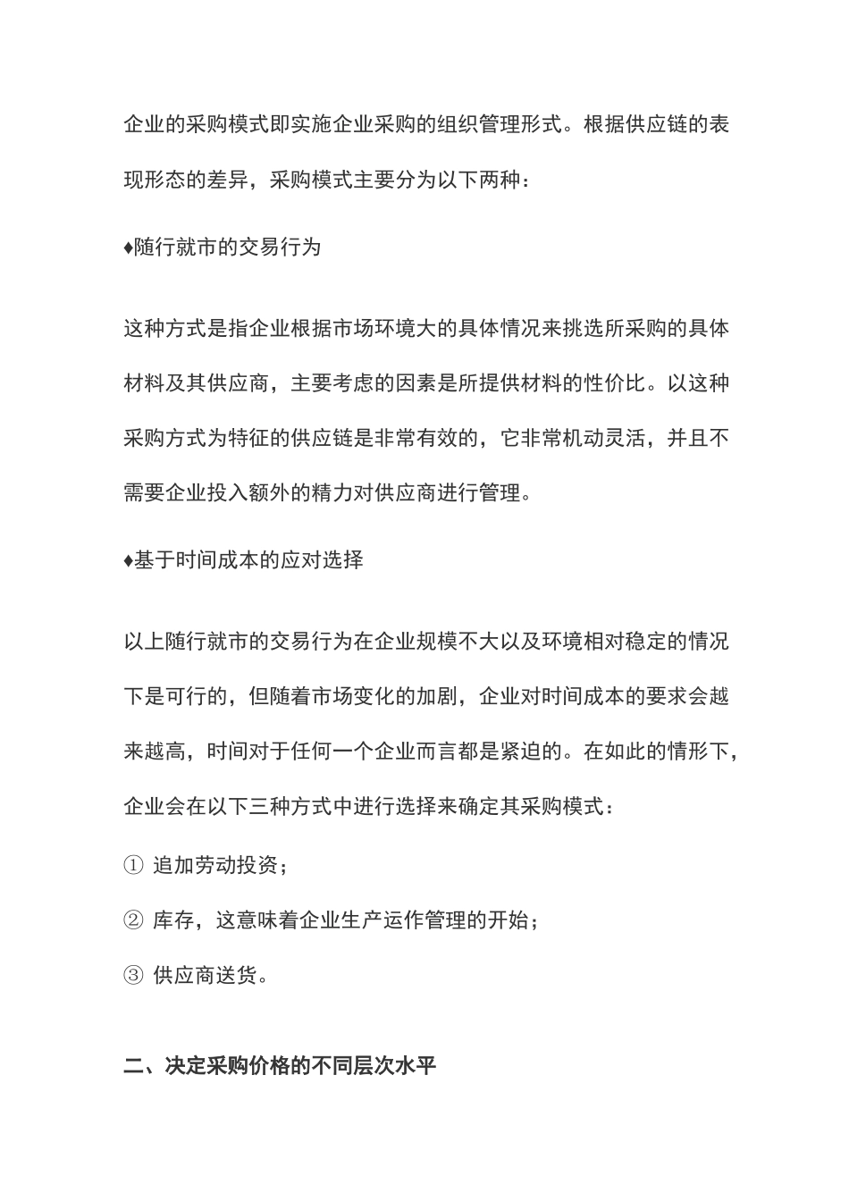 制造企业采购流程计划_第2页