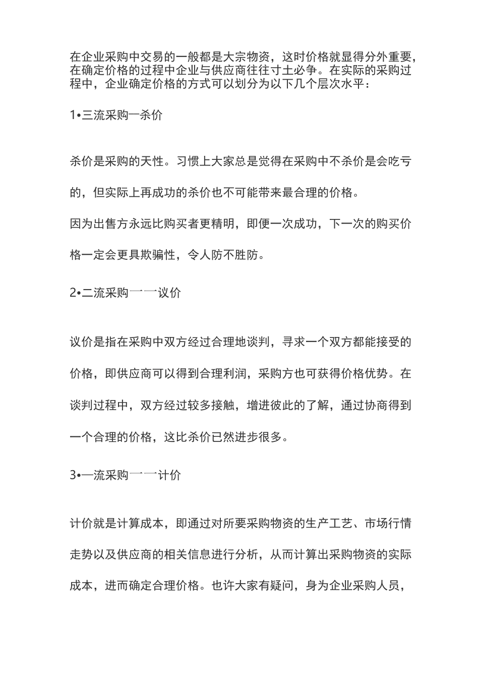 制造企业采购流程计划_第3页