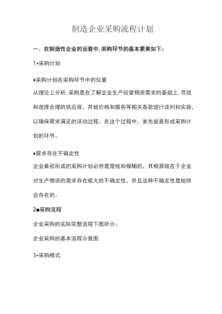 制造企业采购流程计划