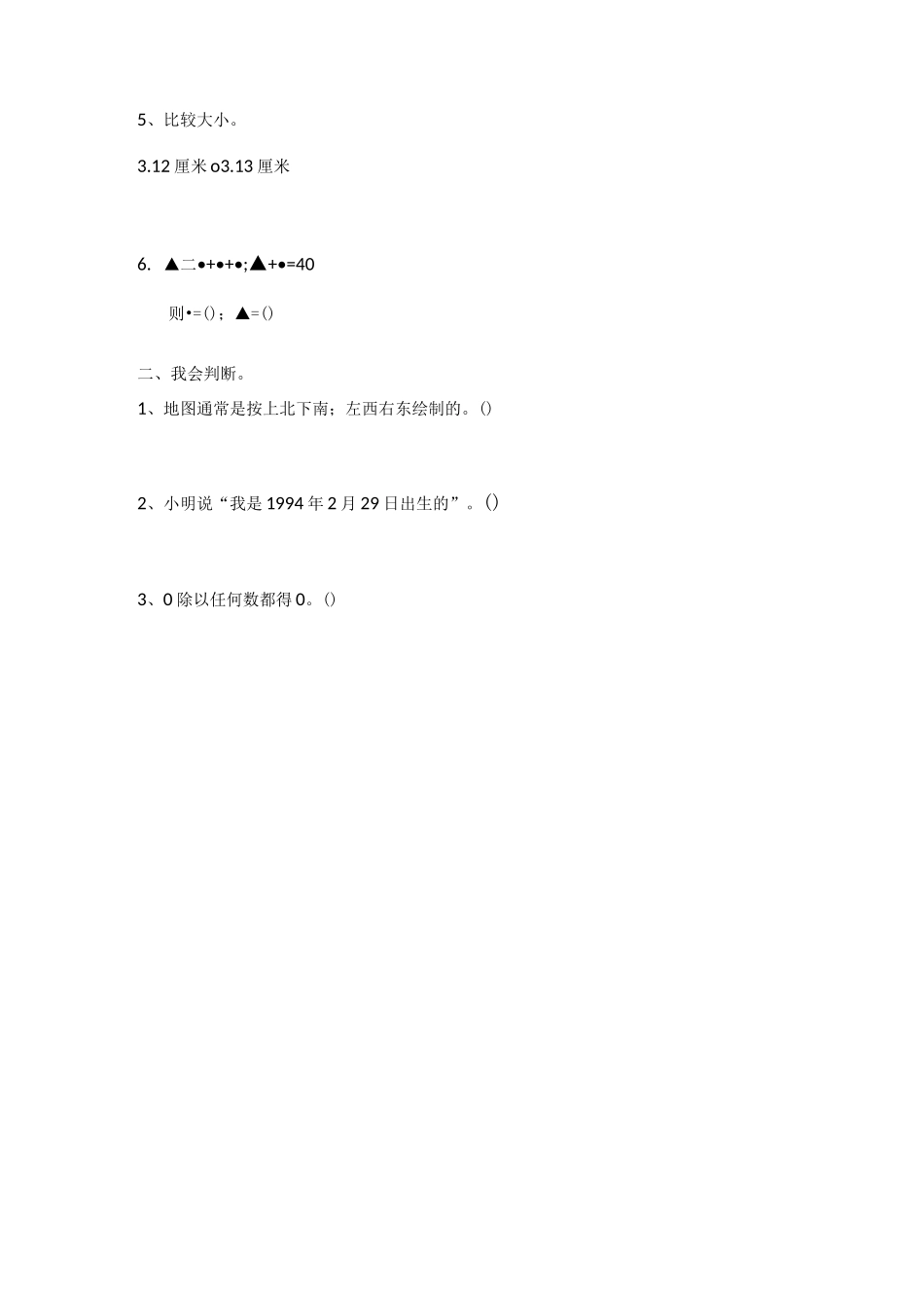 【小学数学】小学三年级数学思维训练题(含答案)_第2页
