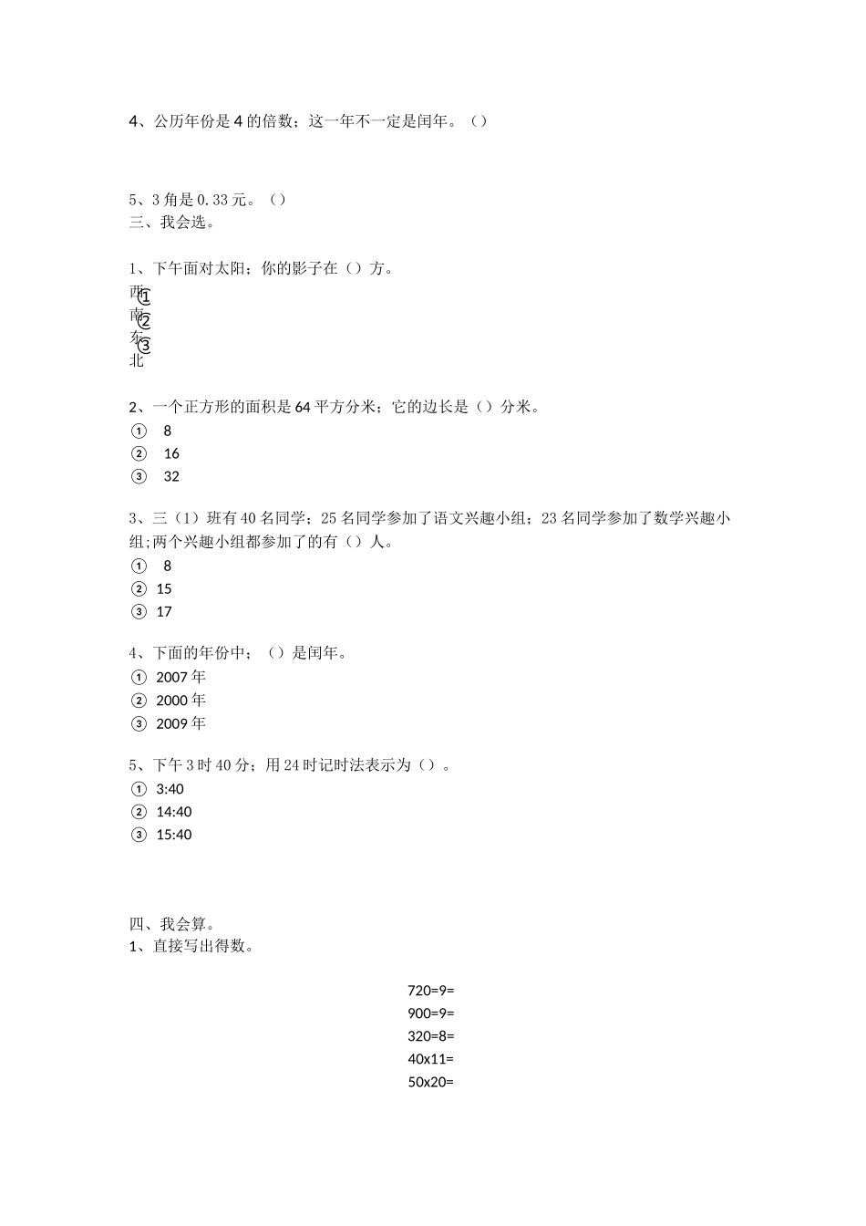 【小学数学】小学三年级数学思维训练题(含答案)_第3页