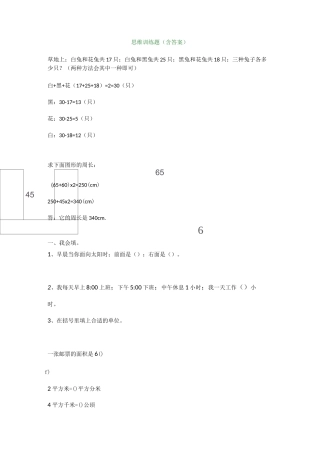 【小学数学】小学三年级数学思维训练题(含答案)