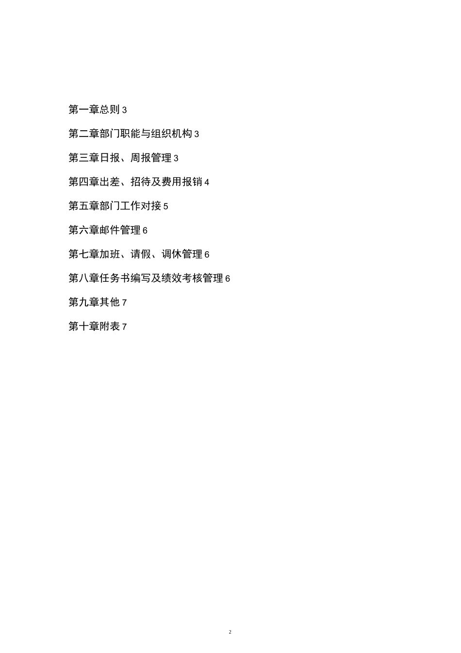 环境工程事业部部门管理制度_第2页