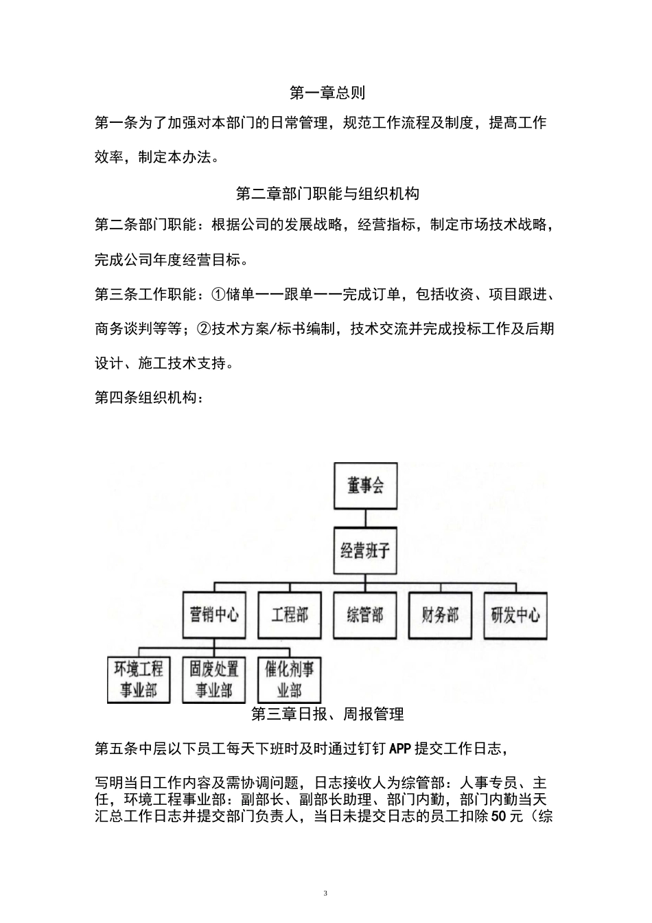 环境工程事业部部门管理制度_第3页