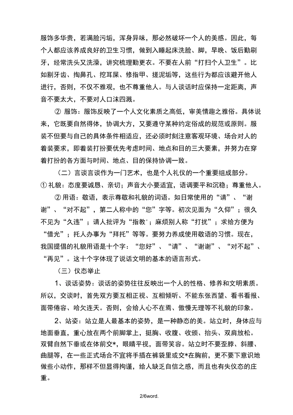 文明习惯伴我行”主题班会教案(优选.)_第2页