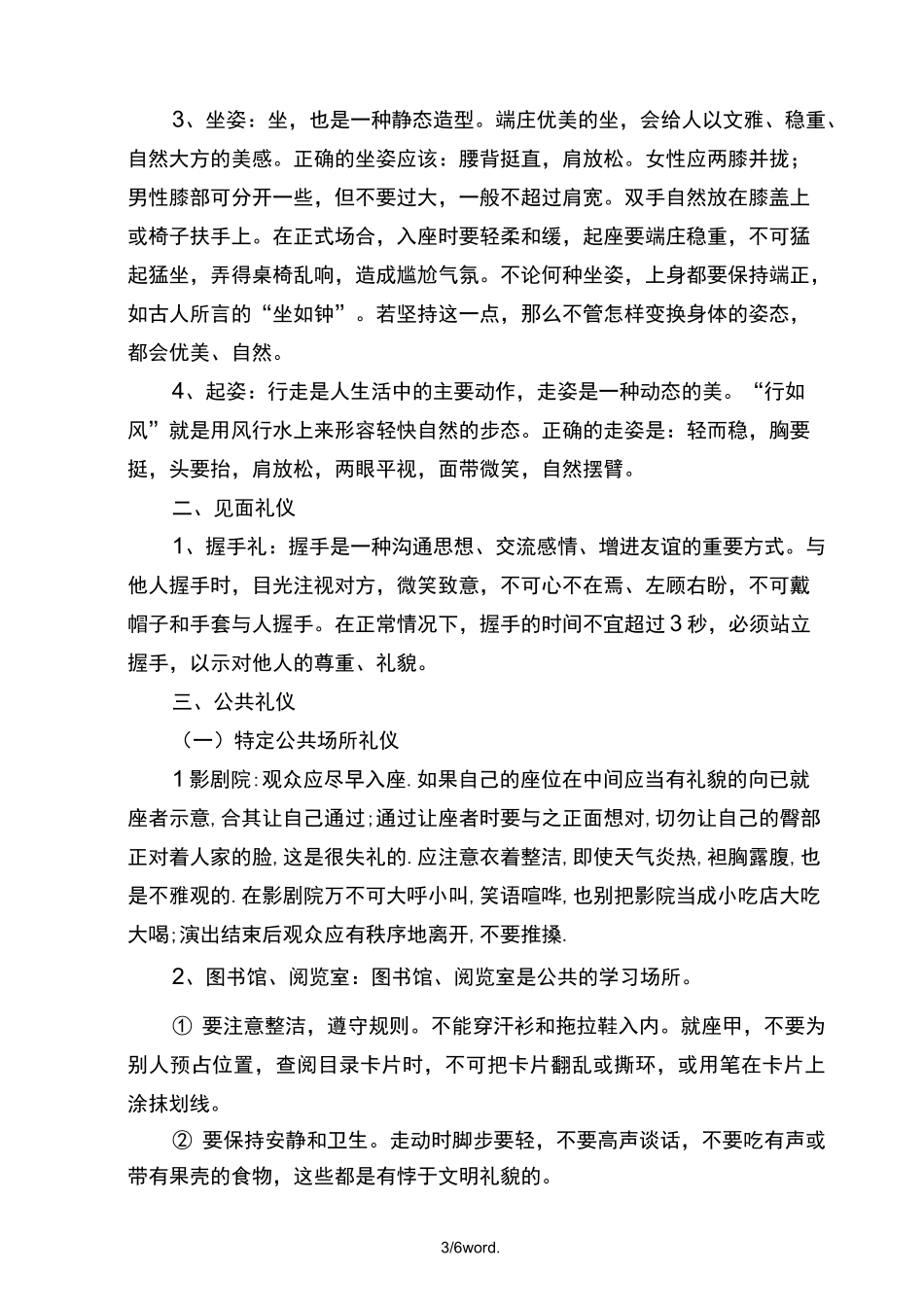 文明习惯伴我行”主题班会教案(优选.)_第3页