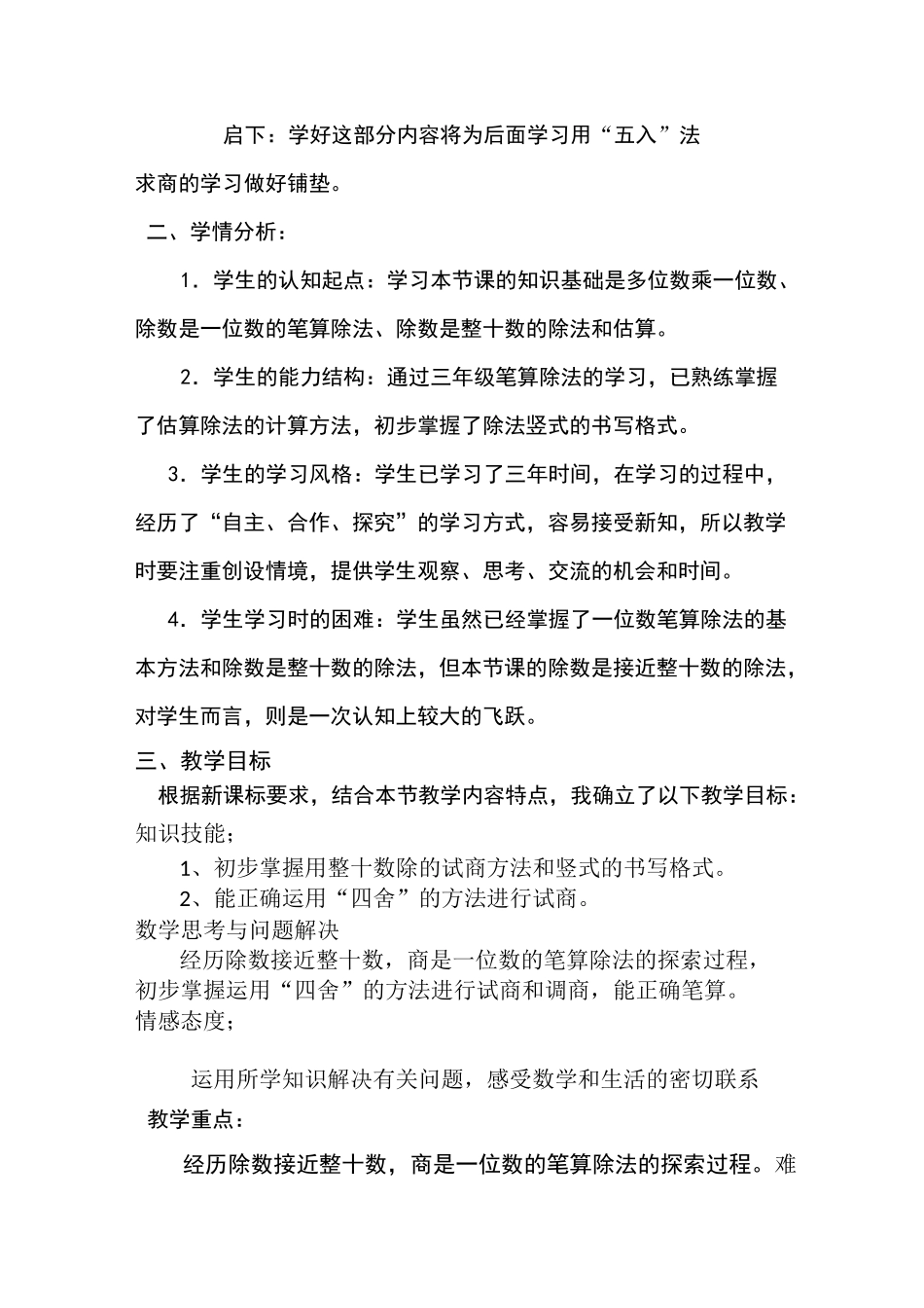 除数接近整十数的除法说课稿_第2页