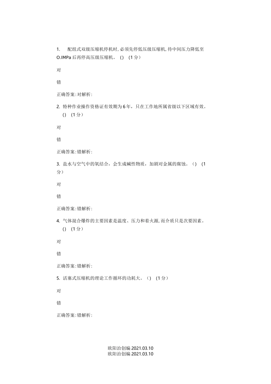 制冷工测试题_第2页