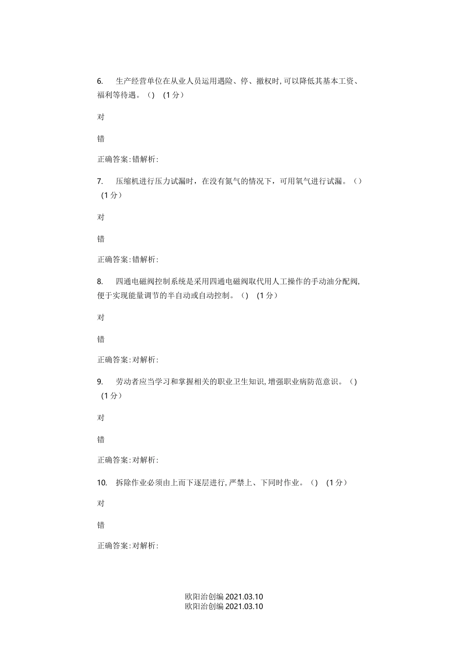 制冷工测试题_第3页