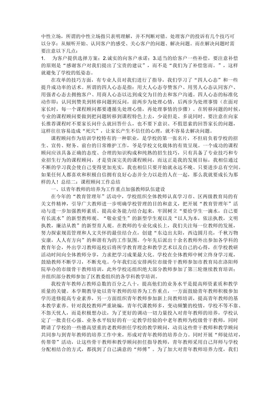 课程顾问工作总结_第2页