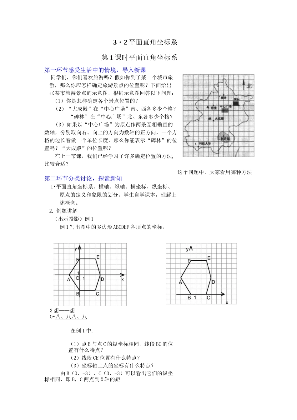 平面直角坐标系【公开课教案】_第1页