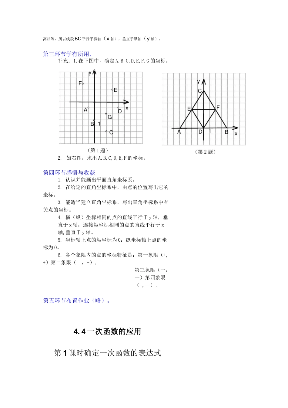 平面直角坐标系【公开课教案】_第2页