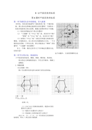 平面直角坐标系【公开课教案】