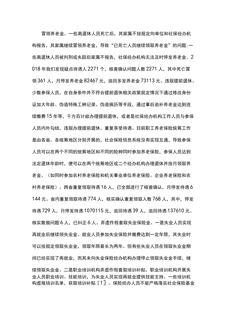 社会保险基金风险防控措施3篇汇总_第2页