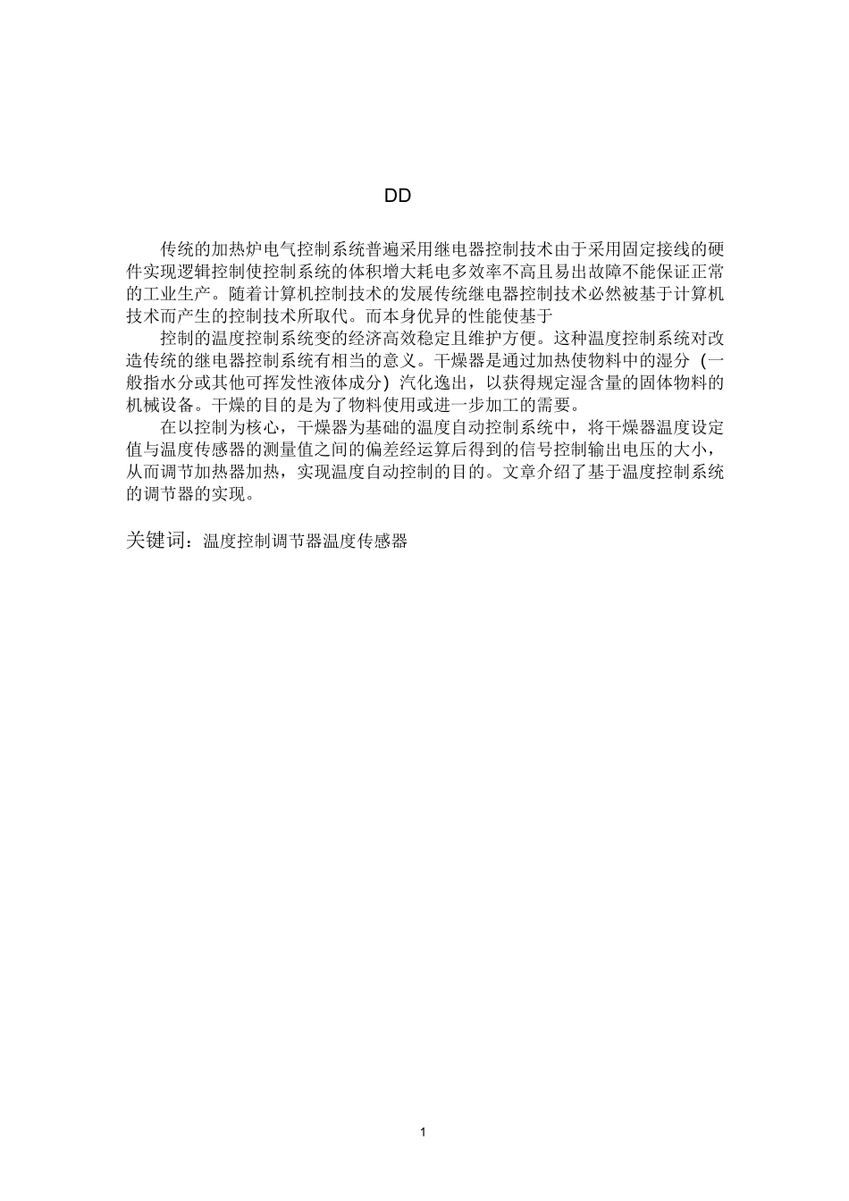 生产奶粉的干燥器温度控制系统2_第1页