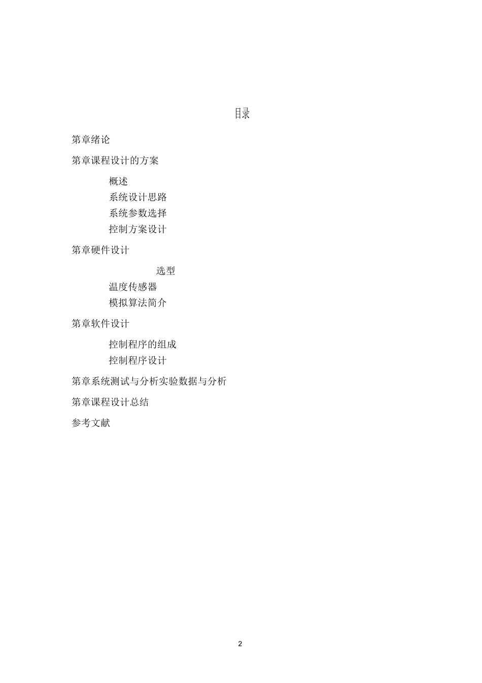 生产奶粉的干燥器温度控制系统2_第2页