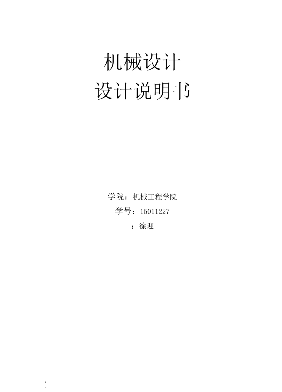 螺旋起重器设计说明书_第1页